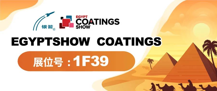 Join Now! Silver Rocket Meets You at Middle East Coatings Show